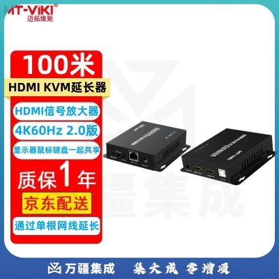 迈拓维矩（MT-viki）HDMI KVM延长器USB 100米 1080P高清 电脑共享显示器鼠标键盘视频连接VGA信号网络放大器 MT-120HK-C HDMI 4K 100米