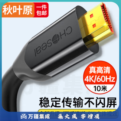 秋叶原（CHOSEAL）HDMI线工程级 4K数字高清线3D视频线 10米 QS8118S