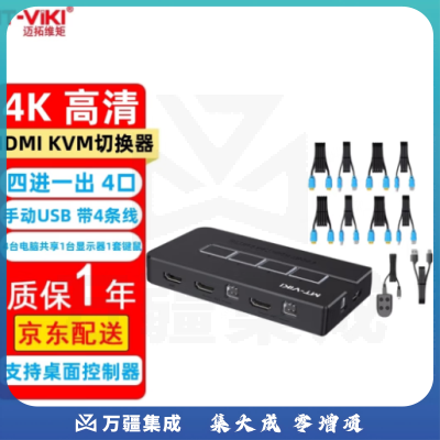 迈拓维矩（MT-viki）HDMI KVM切换器2口4口手动USB 4K高清 1.4/2.0版视频连接电脑共享显示器鼠标键盘打印机桌面控制器 MT-KH4 4K30Hz 1.4版 四进一出
