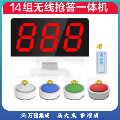 来采 智能语音无线抢答器知识竞赛简易亮灯套装 14组