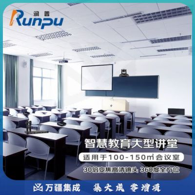 润普(Runpu)智慧教育视频会议标准集成解决方案（视频会议摄像头+全向麦克风）套装RP-J100适合150㎡教室