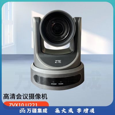 中兴 ZTE ZVX10 U221原装高清视频会议摄像头 替代V212DFC HDMI接口 对接XT602/702/802视频终端