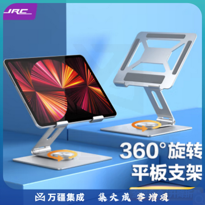 JRC 360°旋转平板支架 iPad手机支架桌面 Z1X mini 苹果华为平板电脑升降折叠架全铝合金 游戏绘画办公通用