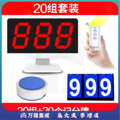 来采 智能语音无线抢答器知识竞赛简易亮灯套装 20组+20个记分牌