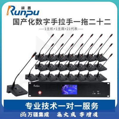 润普/Runpu RP-YS6600专业有线手拉手方杆桌面式鹅颈麦克风工程话筒大型会议长杆软杆款有线一拖二十二