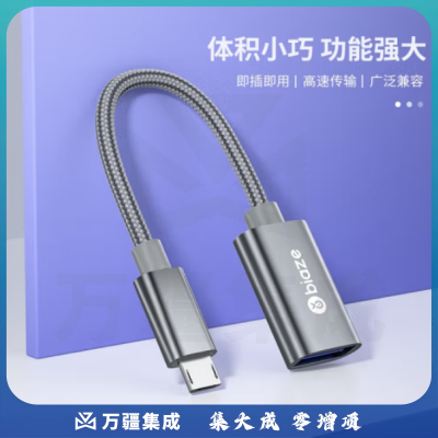 毕亚兹 OTG数据头线 Micro USB转接线 A55