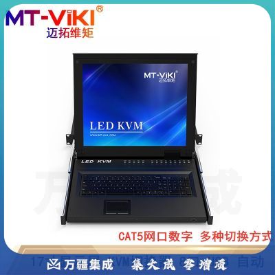迈拓维矩（MT-viki）17寸LED显示屏数字KVM切换器8口16口32口CAT5网络IP远程控制 MT-1708MS 主机 8口