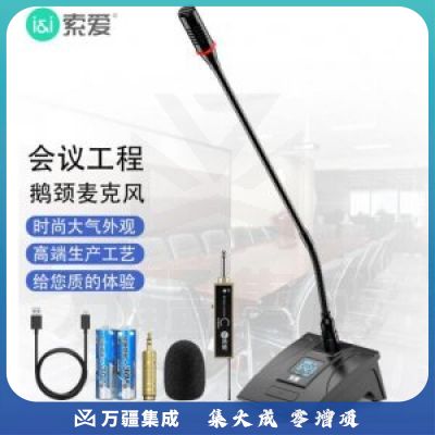 索爱 soaiy SA-H10 工程会议麦克风 桌面电容麦 会议演讲专业鹅颈式可调频话筒
