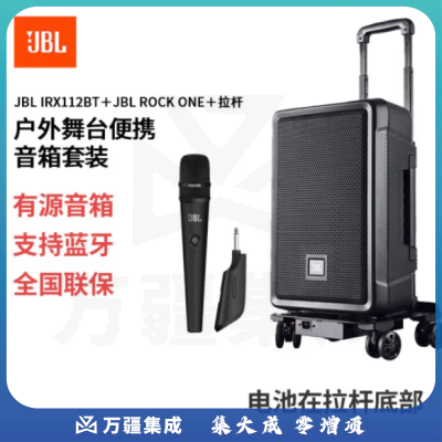 JBL IRX112BT 户外音响 环绕HIFI蓝牙 低音炮音箱（带话筒麦克风+拉杆）