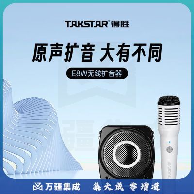 得胜（TAKSTAR）E8W小蜜蜂扩音器大功率教学专用导游促销大功率喊话喇叭 E8W手持版