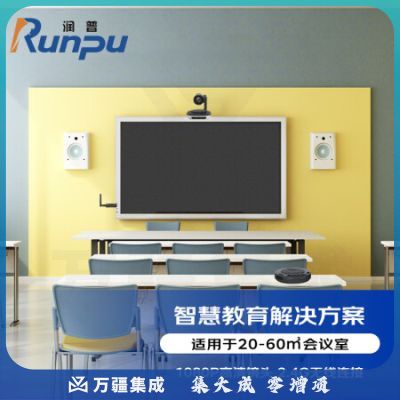 润普(Runpu)智慧教育视频会议标准集成解决方案（视频会议摄像头+全向麦克风）套装RP-J30适合20-60㎡教室