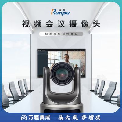 润普(Runpu)视频会议摄像头HDMI/USB接口/网口12倍变焦教育录播/主播直播高清会议摄像机RP-HD812U