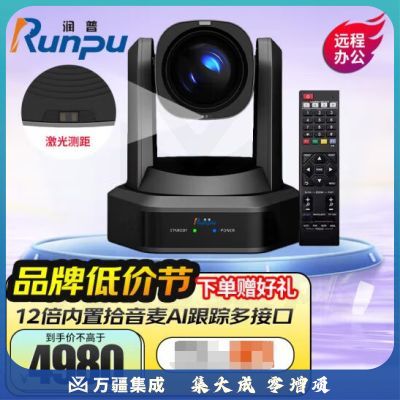 润普Runpu视频会议电脑直播摄像头高清12倍变焦AI追踪内置6米拾音麦HDMI/USB/SDI/网口云台遥控RP-HD66A-12