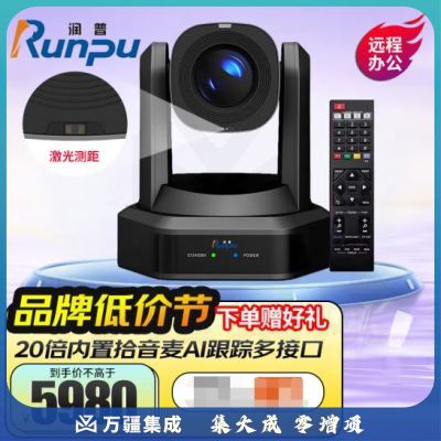 润普Runpu视频会议电脑直播摄像头高清20倍变焦AI追踪内置6米拾音麦HDMI/USB/SDI/网口云台遥控RP-HD66A-20
