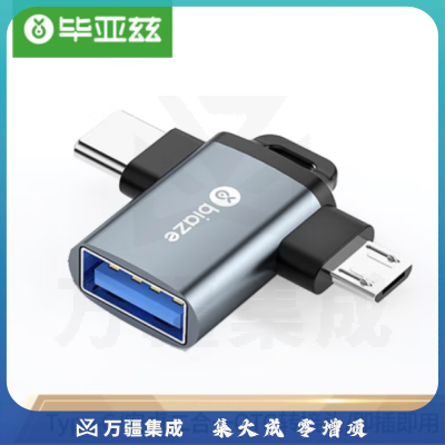 毕亚兹 otg转接头 Type-C+Micro USB3.0二合一转换头 手机接U盘读卡器键鼠苹果安卓iphone15promax拓展器 A63