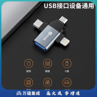 毕亚兹 otg转接头 三合一苹果Type-C安卓手机外接u盘USB转换器 iphone15/14promax连接相机/键鼠/读卡器 A65