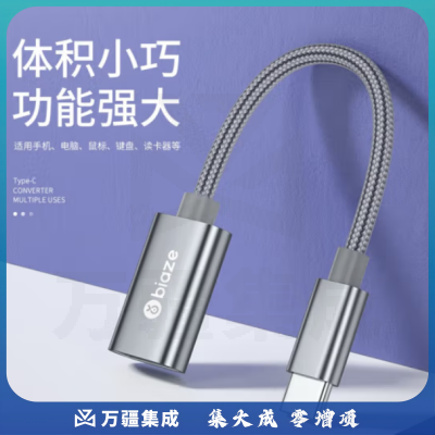 毕亚兹 OTG数据 Type-C转USB转接头线 USB-C转换器 A53