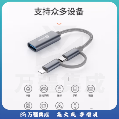 毕亚兹 OTG数据线转接头 type-c/Lightning usb二合一A62