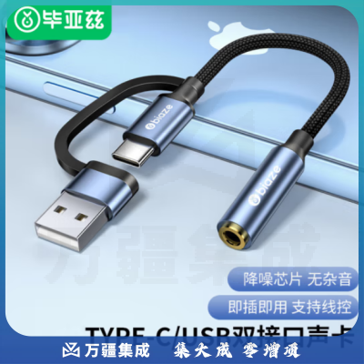 毕亚兹 Type-C/USB外置独立声卡免驱 3.5mm音频耳机麦克风音响转换器头 Y28