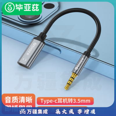 毕亚兹 3.5转Type-c耳机接口 Y66