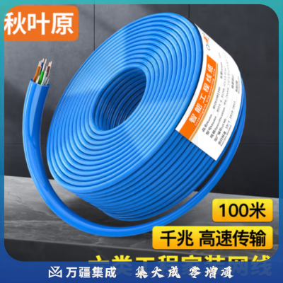 秋叶原(CHOSEAL)六类千兆网线【0.57±0.02mm】CAT6纯铜 阻燃PVC非屏蔽工程家装监控布箱线 100米 QS2619BT100