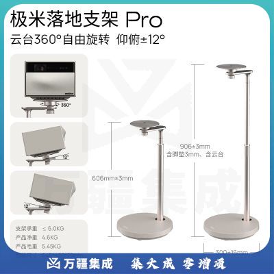 极米落地支架Pro 投影机专用（大底盘更稳固 360°云台自由旋转）