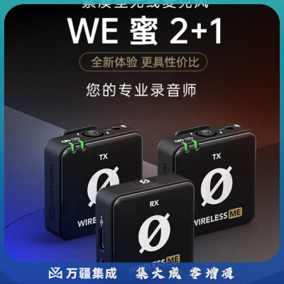 罗德Wireless WE蜜 1 拖 2+1一拖二无线领夹麦克风手机相机采访VLOG收音话筒（官方标配）