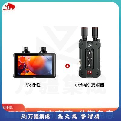 MOMA猛玛小玛M2无线图传小监视器专业4K输入猛犸监视器摄影单反可搭配小玛系列图传低延迟150米 4k发射器+监视器（接收器）