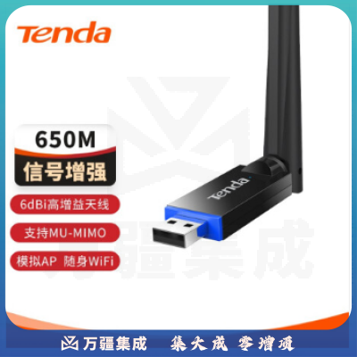 腾达(Tenda)U10 免驱650M USB无线网卡 台式机电脑笔记本通用