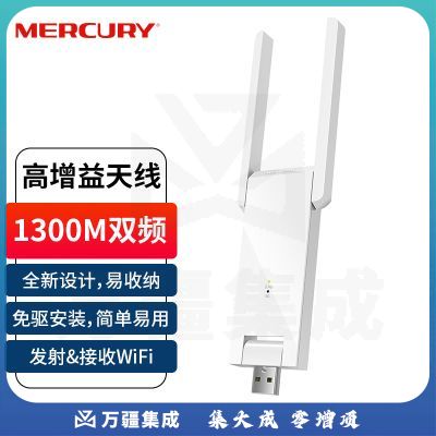 水星（MERCURY）UD13HM免驱版 5G双频USB高增益无线网卡