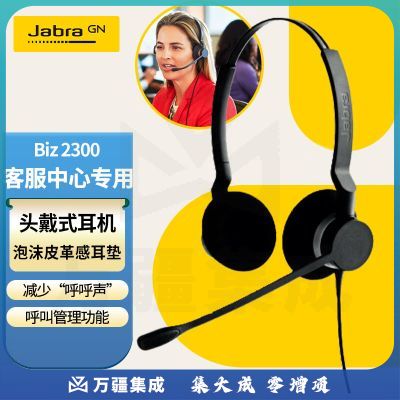 捷波朗(Jabra)电话客服耳麦呼叫中心话务员专用头戴式耳机手机电脑Biz 2300 QD座机会议办公降噪