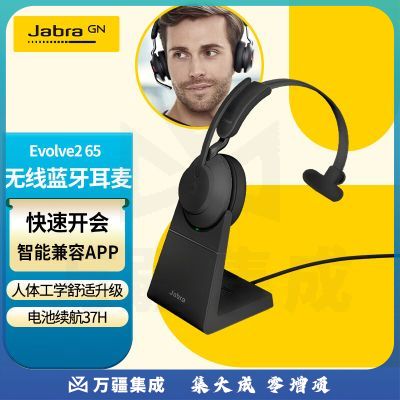 捷波朗(Jabra)远程会议呼叫中心客服办公耳机话务单耳头戴式耳麦Evolve2 65 UC 带支架