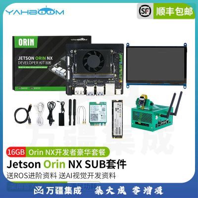 亚博智能（YahBoom）英伟达 Jetson Orin NX开发板AI套件核心模组块ROS人工智能 Orin NX 16GB开发者