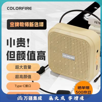 Colorfire七彩虹便携式小蜜蜂扩音器教师教学讲课专用麦克风导游户外蓝牙5.3音响音箱播放器FS-K1201黄色