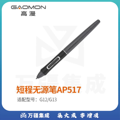 高漫原装数位笔 AP517
