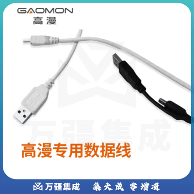 高漫数位板专用数据线 USB接口 1.5米（条）