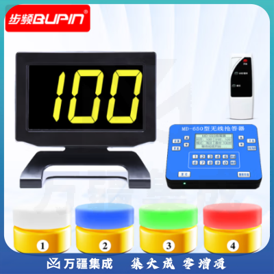 步频（bupin）抢答器 智能语音无线知识竞赛简易学生答题比赛手按按钮记分计分MD650 18组(标配)