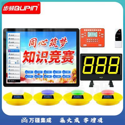 步频（bupin）抢答器 知识竞赛无线电脑软件光速计时记分智能语音学生比赛答题简易手按按钮8210 8组
