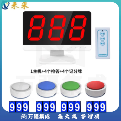 来采 智能语音无线抢答器知识竞赛简易亮灯套装 4组+4个记分牌