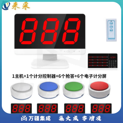 来采 智能语音无线抢答器知识竞赛简易亮灯套装 6组+6个电子计分屏