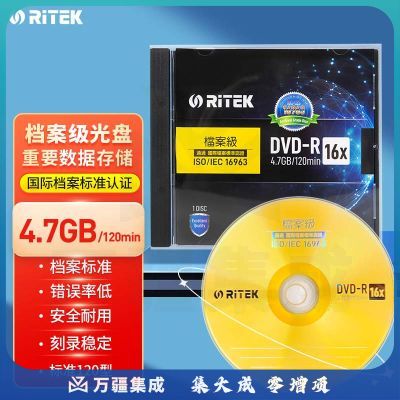 铼德（RITEK）DVD-R光盘dvd刻录盘/档案级光盘空白光盘单片盒装16X 原装4.7G 单片盒装
