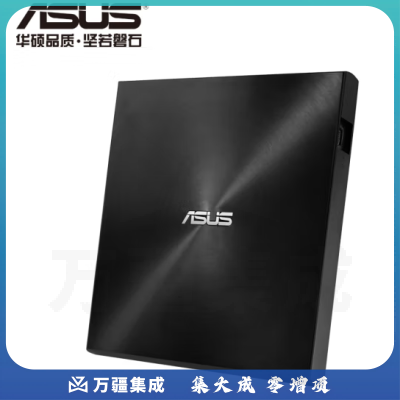 华硕8倍速 USB2.0 外置DVD刻录机 移动光驱 黑色(兼容苹果系统/SDRW-08U7M-U)