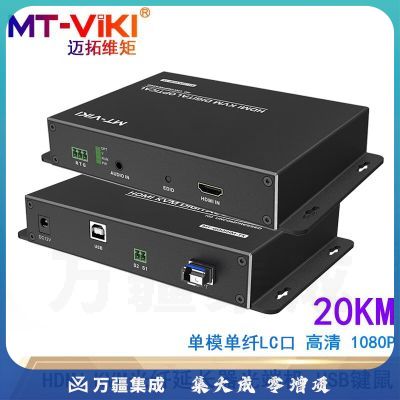 迈拓维矩（MT-viki）DVI KVM光端机USB单模单纤LC光纤20公里高清延长1080P放大器 MT-GD01DM 20公里 DVI光端机