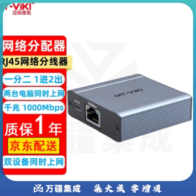 迈拓维矩（MT-viki）RJ45网络切换器二进一出 内外网切换器2口双向转换免插拔八芯千兆电脑路由器转换器同时使用分配器 MT-SE3 网络分配器 一分三 1进3出
