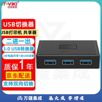 迈拓维矩（MT-viki）USB打印机共享器二进一出二进四出 2.0/3.0高速传输分线器电脑连接鼠标键盘U盘摄像头切换器转换器 MT-SU302 3.0版 单机不带线 2进1出