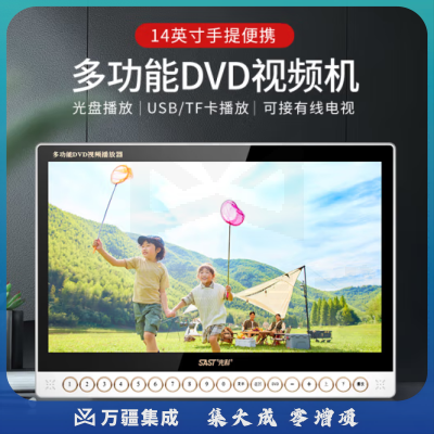 先科S81 14英寸便携式移动DVD播放机 巧虎dvd影碟机cd 外置光盘USB播放器