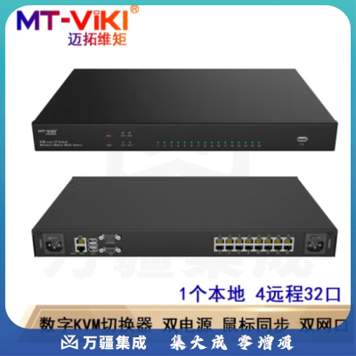 迈拓维矩（MT-viki）数字kvm切换器USB Cat5网口传输IP多远程控制VGA MT-9432MS 1个本地4远程32口数字KVM