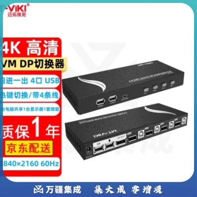 迈拓维矩（MT-viki）DP kvm切换器2口4口usb自动 4K60Hz高清 笔记本台式电脑共享显示器鼠标键盘打印机视频连接转换器 MT-PK401 4口 四进一出 4K@60Hz