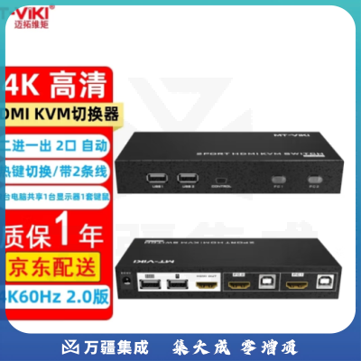 迈拓维矩 MT-viki kvm切换器2口hdmi视频电脑切屏器二进一出显示器键鼠打印机共享转换器 MT-HK201