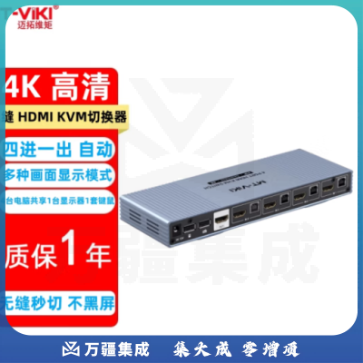 迈拓维矩（MT-viki）无缝秒切 HDMI KVM切换器2口4口usb自动 不黑屏 4K高清热键电脑共享显示器键盘鼠标打印机视频连接 MT-HK401W 无缝切换 四进一出